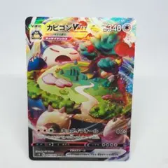 ポケカ カビゴンVMAX RRR
