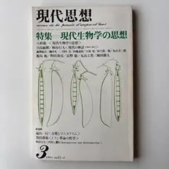 現代思想