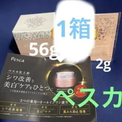 未使用 ペスカ 薬用リンクルホワイトゲルオールインワン1箱