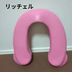 リッチェル　補助便座　ソフト　ピンク　U字　トイトレ　トイレトレーニング