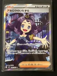 アセロラのいたずら SR 084/063