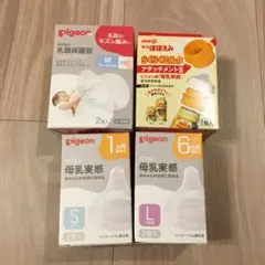 ピジョン　母乳実感　乳首　乳頭保護器　ミルクアタッチメント　未使用含む