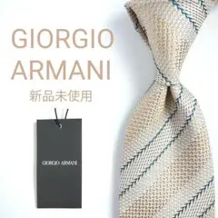 【新品未使用】ジョルジオ・アルマーニ ネクタイ ベージュ ストライプ イタリア製