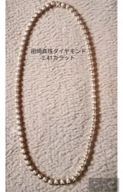 田崎真珠ダイヤモンドYGネックレス
