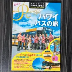 地球の歩き方リゾートスタイル R07