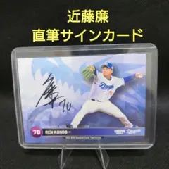 2025 BBM 2nd 近藤廉 直筆サインカード