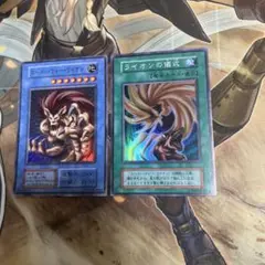 遊戯王　スーパーウォーライオン・ライオンの儀式　初期　美品