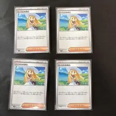 リーリエの決心U 4枚セット