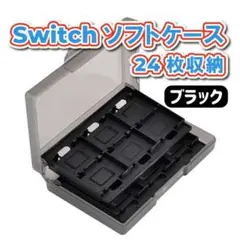 Switchソフトケース ゲームソフト 収納 カセット SDカード ブラック