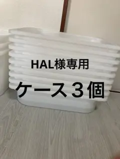 トロファスト収納ケース