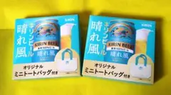 キリンビール 晴れ風 オリジナル ミニトートバッグ ２個