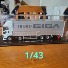 いすゞギガ 1/43 トラック 入手困難 61q3cnbHLhL._UF350,350_QL80_.jpg