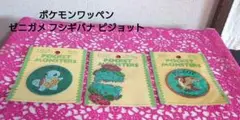 【Summer SALE】ポケモン/ワッペン/ゼニガメ/フシギバナ/ピジョット