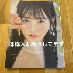 田島櫻子 写真集　さくらんぼ