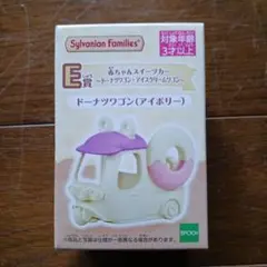E賞ドーナツワゴン　キラキラくじ　シルバニアファミリー