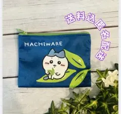 【未使用・匿名配送】ちいかわ 綾鷹 コラボ オリジナルポーチ ハチワレ