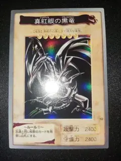 バンダイ版　真紅眼の黒竜　良品