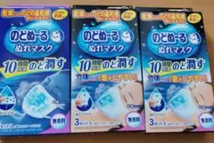 のどぬ~るぬれマスク 就寝用 プリーツタイプ&立体タイプ 3箱セット