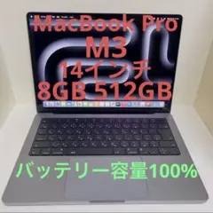 MacBook Pro M3 14インチ 8GB 512GB アップル 2023