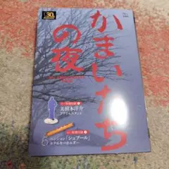 かまいたちの夜 名言アクリルキーホルダー 全7種セット