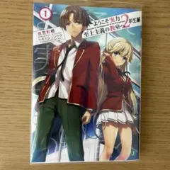 ようこそ実力至上主義の教室へ 1~6巻セット