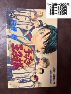 テニスの王子様 4巻