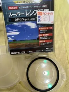 marumiマルミ　レンズ保護　58mm携帯ケース付き