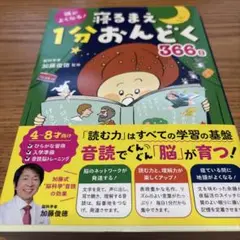 頭がよくなる! 寝るまえ1分おんどく366日