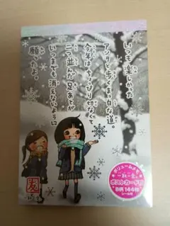 一期一会 メモ帳