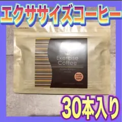 日本第一製薬 エクササイズコーヒー 30本入り 即購入 即発送 OK