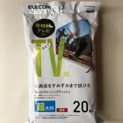 ELECOM テレビ用ウェットクリーニングティッシュ