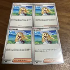 リーリエの決心 4枚