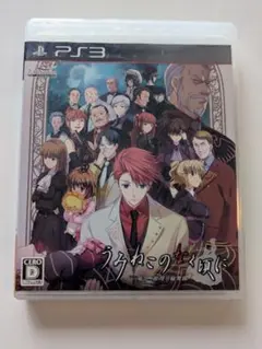 PS3 うみねこのなく頃に 〜魔女と推理の輪舞曲〜