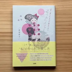 「ちつ力」メソッド