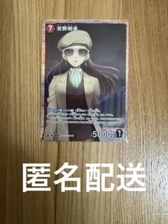 【匿名配送】名探偵コナンTCG 交錯する刃 宮野明美