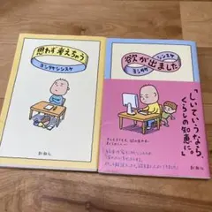 思わず考えちゃう・欲が出ました 2冊セット