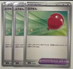ポケモンカード　ふうせん　3枚