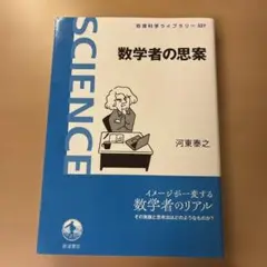 数学者の思案