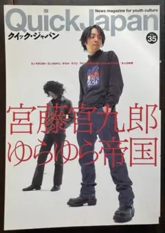 Quick Japan / vol.35