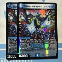 愛銀河マーキュリースターフォージ　2枚