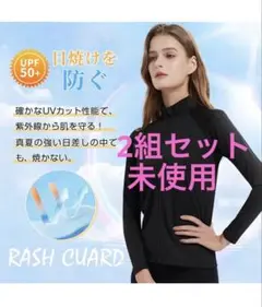 ラッシュガード Lサイズ 2枚セット