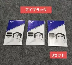 アイブラック　ミズノ