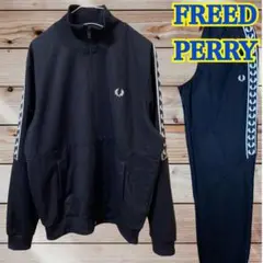 FREED PERRY フレッドペリー セットアップ 未使用 トラックジャケット