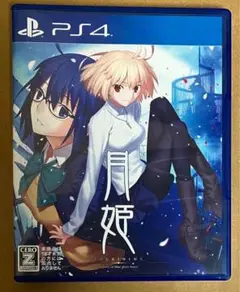 PS4 月姫 A piece of blue glass moon 武内崇