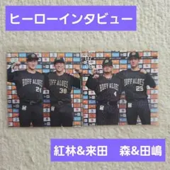 ヒーローインタビュー写真パネルシール 紅林&来田　森&田嶋