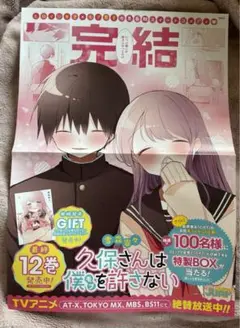 久保さんは僕を許さない　色紙　A3クリアポスター　非売品 2025年最新】久保さんは僕を許さないポスターの人気アイテム