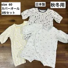 《赤ちゃん本舗》カバーオール キルティング スライス 60cm 3枚セット