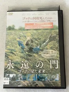 永遠の門 ゴッホの見た未来 DVD