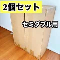 2個セット✨ 高反発 マットレス セミダブル 180N 厚さ3cm ホワイト