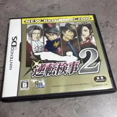 逆転検事2